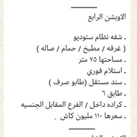 لا توجد تفاصيل  نص مكتوب في الصور: - الاوپشن الرابع - - شقه نظام ستودي...