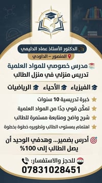 مدرس خصوصي • تدريس منزلي • خبرة ١٠ سنوات
