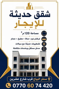سنتر البياع • ١٢٠م • غرفتين