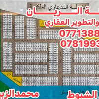شـــــركـــة الـــــريــــــان للاستثمار والتطوير العقاري  قطعة ارض 20...