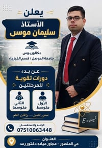 فيزياء • الأول والثاني متوسط • حي المنصور