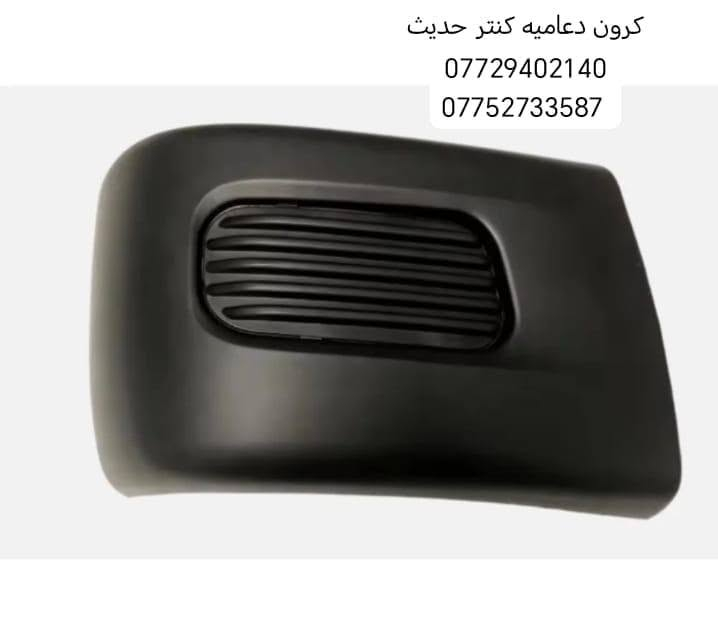 السلام عليكم متوفره جميع ادوات كنتر  فوسه
تواصل مع هاذه رقم *********** واتساب
رقم *********** واتساب

مكان بغداد ساحه مضفر محلات السجاد

يوجد توصيل جميع محافظات العراق

نص مكتوب في الصور:
- دعامیه کنتر حدیث جدید *********** ***********
- دعامیه کنتر حدیث جدید
- ***********
- ***********
- دعامیہ كنتر حديث جديد
- كرون دعاميه كنتر حديث *********** ***********