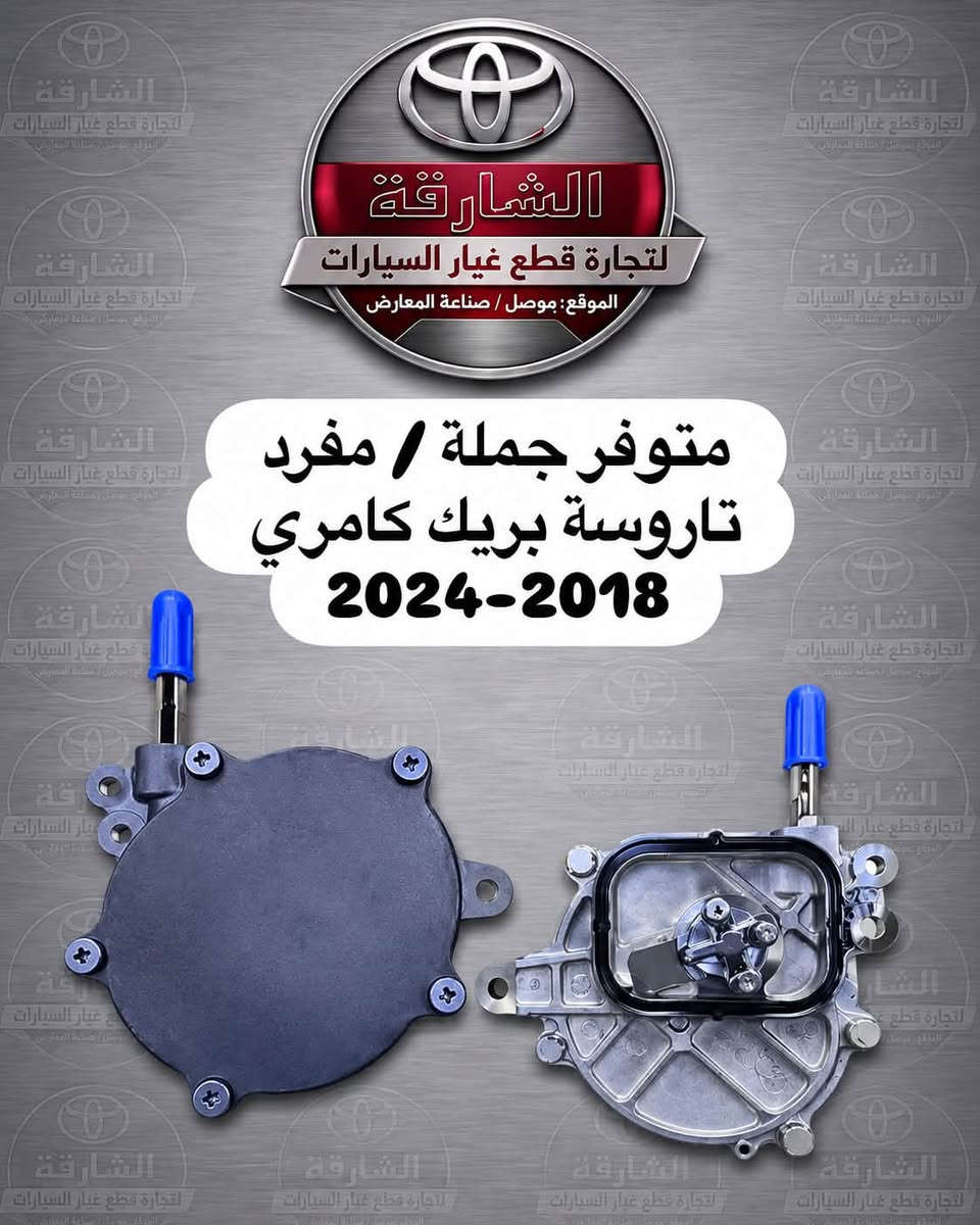 برادات گير • كورلا • كامري