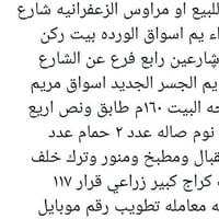 للبيع او مراوس قرار 117 للاستفسار واتساب 07741375010