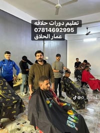 دورات حلاقة • من الصفر للاحتراف • فلوجه شارع ٤٠