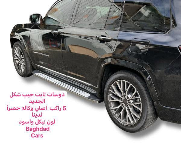 السلام عليكم ورحمة الله وبركاته
🙏🙏🙏
بسم الله الرحمن الرحيم 
ع بركة الله
🏆❗️❗️❗️❗️❗️
دوسات جيب شكل الجديد اصلي وكاله شرط جديد كارتون من موديل 22الى 26 
🤞😋
💪💪💪💪💪
♥️5راكب  
♥️7راكب
♥️وقيات طين 5راكب فقط 
اصلي وكاله 
العراق كله ماكو بس يمي 
جديد كارتون وكاله اصلي 
يتوفر 
تواصل والحجز ع الرقم
***********
يتوفر جمله ومفرد
