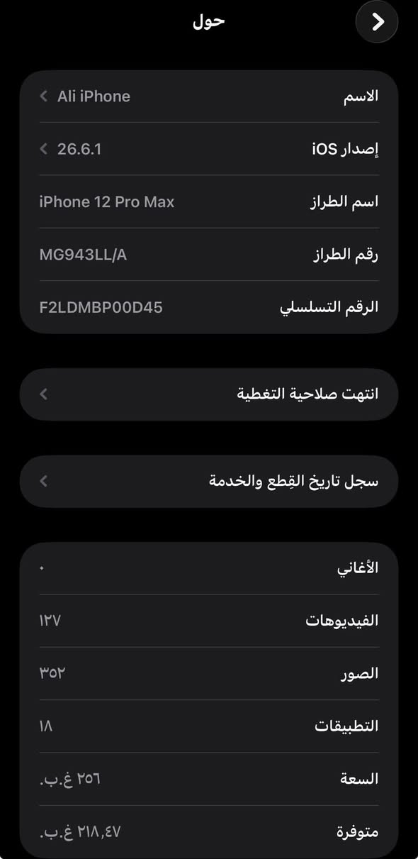 سلام عليكم موبايل 12بروً ماكس ذاكره 256 شرق اوسط بطاريه 76نضيف كلش الجهاز الضهر مالته مفطور وعندي بشاشه مثل ماواضح كدامكم لمس سريع السعر280وبيً مجال لشرايه 
وتساب***********
