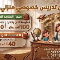 📢 إعلان تدريس خصوصي منزلي للبنات  يسرّنا استقبال طالباتنا العزيزات في ...