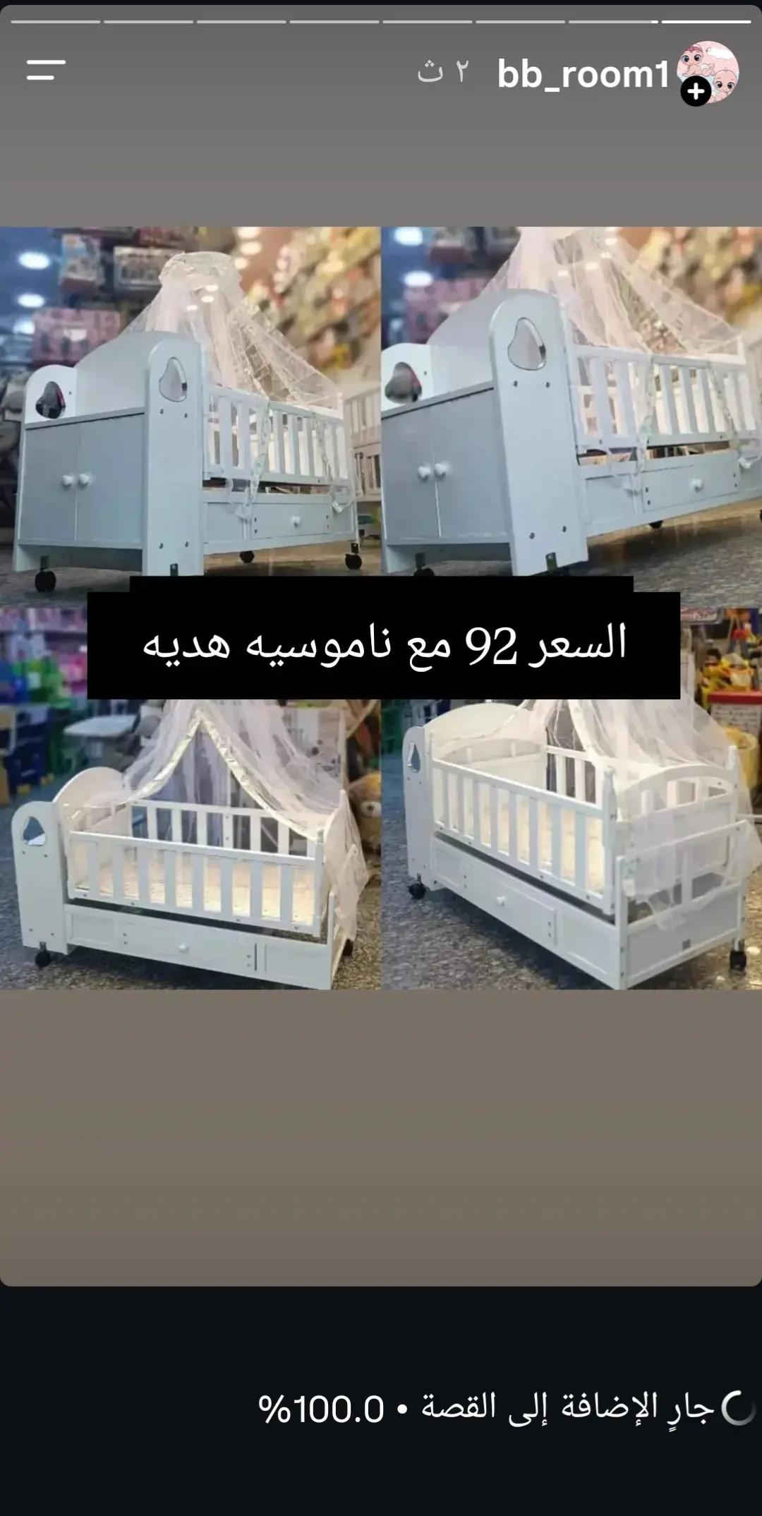كاروك خشب هزاز وثابت  الطول الكلي 120 عرض 50  من حديث ولادة إلى سنة ونصف  السعر 92 مع ناموسيه هديه  دوشك مالته سعره10  يوجد توصيل لجميع المحافظات بغداد خمسة محافظات ثمانيه  للاستفسار يرجى مراسله الصفحه او واتساب. ***********

نص مكتوب في الصور:
- السعر 92 مع ناموسيه هديه 92 مع ناموسيه هديه @baberoom0 @baberoom0
- السعر 92 مع ناموسيه هديه
- @baberoom0