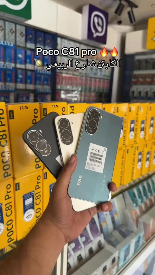 الكابتن شارع الربيعي  🔥 - [ ]  جميع الوكالات متوفره لدينا  - [ ] متوفر جمله السعر خاص  - [ ] ضمان سنه حقيقي ✅ - [ ] لدينا تحديث اسعار يومياً  - [ ] للحجز والاستفسار ⭕️ مراسله الصفحه  - [ ] مبيعات مفرد *********** - [ ] مبيعات مفرد *********** - [ ] مبيعات جمله *********** - [ ] يتوفر خدمة توصيل لجميع محافظات العراق ☑️🚚 - [ ] ‏‎العنوان: بغداد زيونه شارع الربيعي بنايه الكابتن  - [ ] ‏‎اوقات الدوام من الساعه 9 صباحاً الى 6 مساءً  - [ ]  #علي_الكابتن_شارع_الربيعي #poco #pococ81pro   #الكابتن_شارع_الربيعي #الكابتن_للموبايل 

نص مكتوب في الصور:
- Poco C81 pro 🔥🔥
- الكابتن شارع الربيعي 🪐