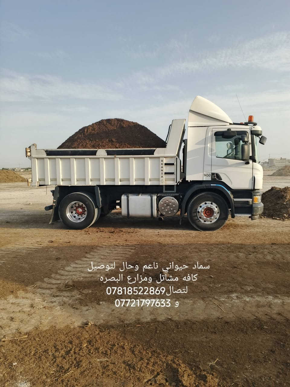 سماد حيواني • تراب كريان • توصيل البصرة