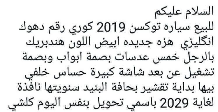 توسان ٢٠١٩ • وارد كوري • رقم دهوك