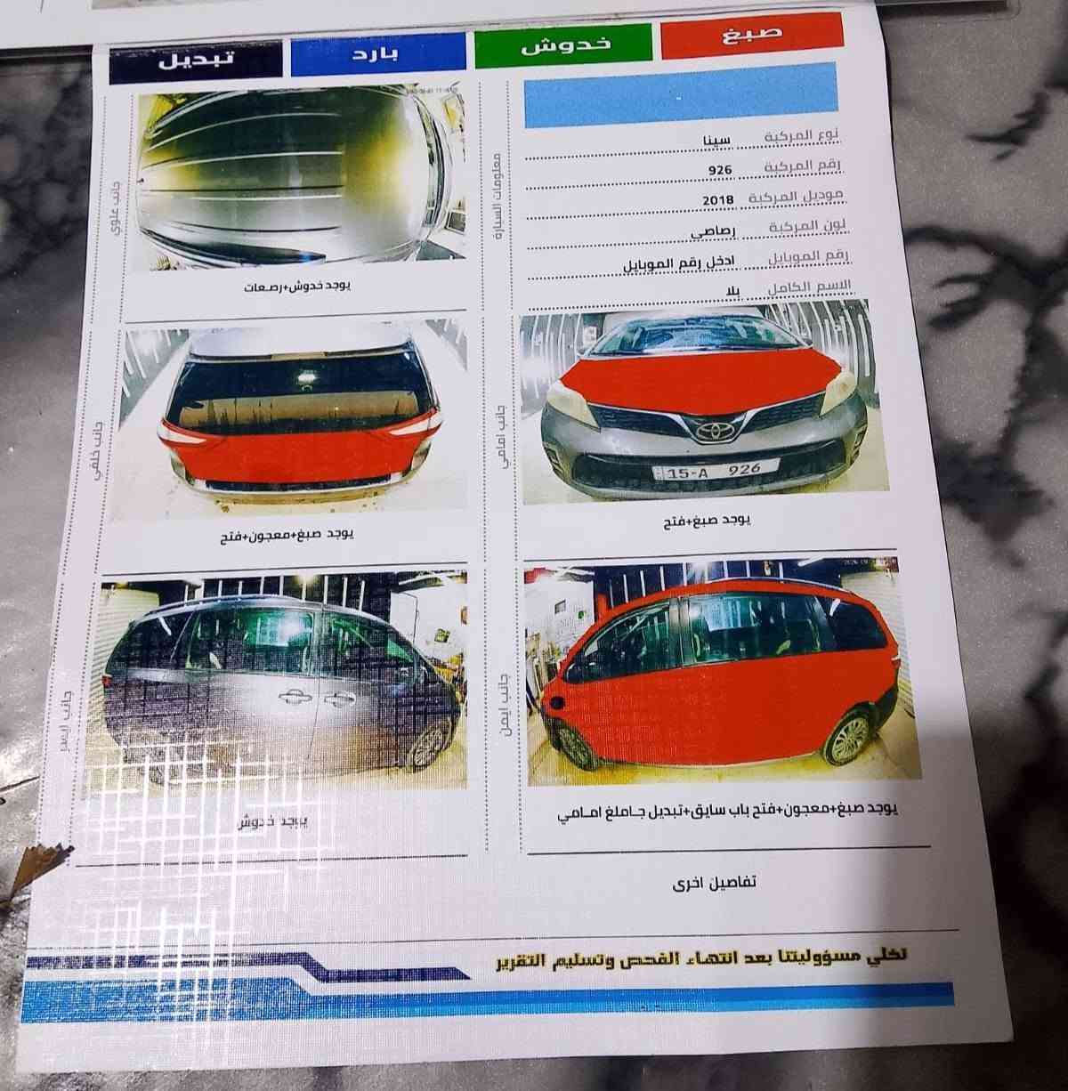 سينا • ٢٠١٨ • رقم انبار