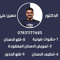 علاج اسنان مجانا • جامعة المشرق • حشوات ضوئية