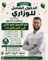 💯 بعد نسبة النجاح 100% التي حققناها في الدور الأول بفضل الله ثم المتاب...