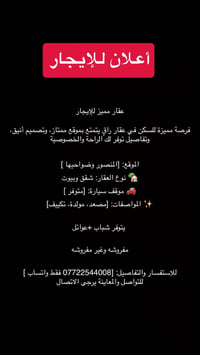 المنصور • للإيجار