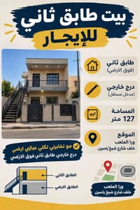 للإيجار • ورا الملعب • ١٢٧م