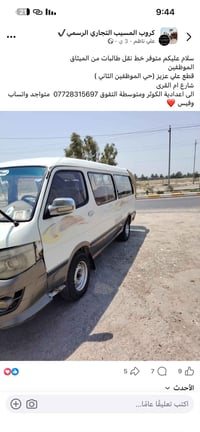 نقل طالبات • الميثاق • اعدادية الكوثر