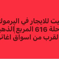 اليرموك محلة ٦١٦ • ٢٢٠م • اجار تجاري