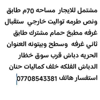 مشتمل • ٧٠م • غرفتين