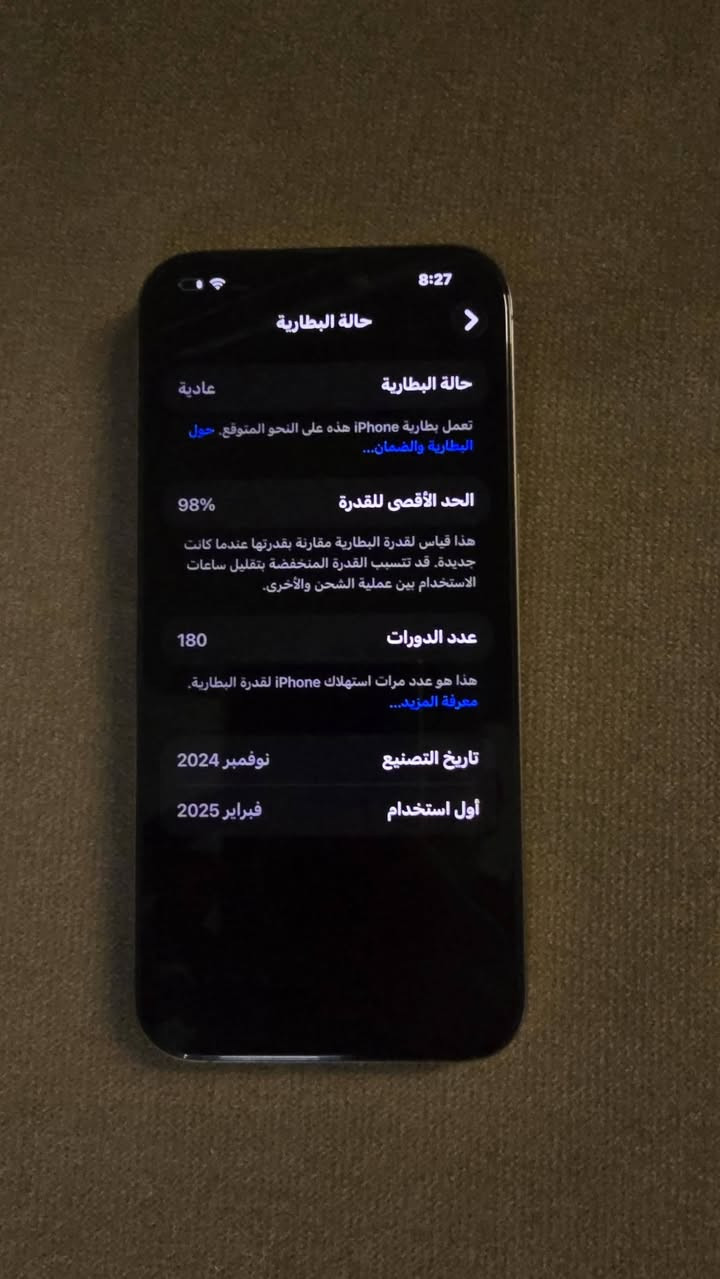 أيفون ١٦ برو ماكس  ، بطارية 🔋 98 بلادي
 ذاكرة 256 ، جهاز مكفول شخط مابي ، كامل ملحقات 
شاحنته غير مستخدمه بعدها  ع حطه الشركه 
سيمكارت مفايت بالجهاز  ولا متصل بي سابقا 
جهاز مال بيت ، السعر مليون و300
***********
بغداد الاعلام 
اذا موشراي لاتعبني خابر

نص مكتوب في الصور:
- 8:27
- حالة البطارية
- عادية
- تعمل بطارية iPhone هذه على النحو المتوقع. حول البطارية والضمان...
- الحد الأقصى للقدرة
- 98%
- هذا قياس لقدرة البطارية مقارنة بقدرتها عندما كانت جديدة. قد تتسبب القدرة المنخفضة بتقليل ساعات الاستخدام بين عملية الشحن والأخرى.
- عدد الدورات
- 180
- هذا هو عدد مرات استهلاك iPhone لقدرة البطارية.
- معرفة المزيد...
- تاريخ التصنيع
- نوفمبر 2024
- أول استخدام
- فبراير 2025