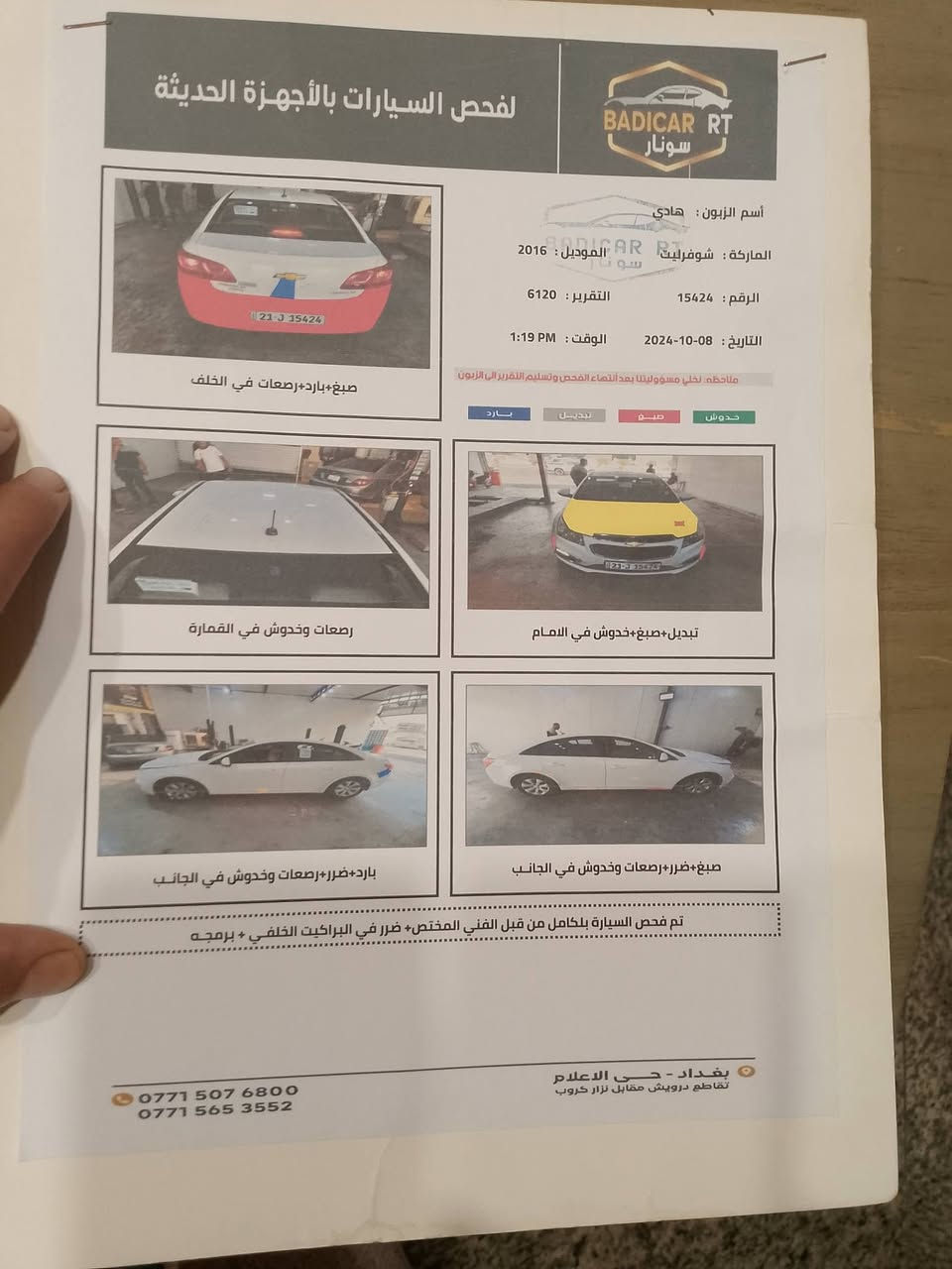 كروز موديل 16 خليجي
محرك 1800
رقم بغداد 
كير محرك مكفول 
مراوس الانترا موديل 17 
93 بي مجال 

تبريد شغال 
مكان بغداد حي جامعه 
سونار موجود 
#_للسيارات_خيارك_الأول 
#العراق #المحافظات #سيارات #بيع_مباشر 

الاتصال*********** وتساب
