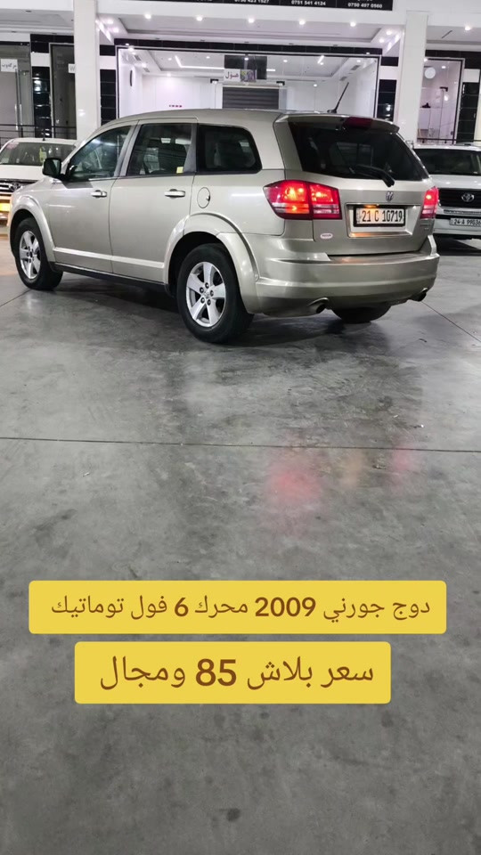 #***********  *********** *********** #العراق #العراق🇮🇶 #الموصل #اربيل 

نص مكتوب في الصور:
- دوج جورني 2009 محرك 6 فول توماتيك سعر ببلاش 85 ومجال