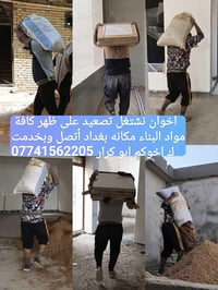 كادر تصعيد • مواد بناء • بغداد