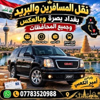 نقل مسافرين • نقل بريد • بغداد البصرة