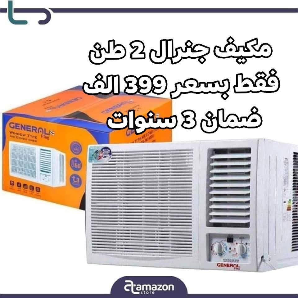عرض متوفر حاليا لفتره محدودة جدا 🎉 🎉 🎉 🎁 
وصول مكيف جنرال 2 طن ب 399 الف
السبلت جنرال فقط بسعر 499 الف
سبلت ميديا ستار ٢ طن ب 555 الف
سبلت جنرال انفيرتر ١ طن اقتصادي ب 385 الف
◾️غاز : R410A
◾️حجم تدفق الهواء : m3/h:850
◾️شكل القطع كلاسك أنيق
◾️تعمل حتى درجة حرارة 65
◾️تبريد سريع
◾️فلتر مضاد للبكتيريا
◾️اعادة تشغيل ذاتية (اتوماتيكي)
◾️ضاغط T3 
◾️صوت هادئ جدا ( صامت )
متوفر جميع الاحجام والماركات الاخرى
العنوان بغداد الكرادة تقاطع المسبح شارع المسرح الوطني قبل مدخل العرصات 
#مكيف #تبريد #تهوية #هواء_منعش #سبلت  #جنرال هايس #العراق #تصميم_عصري #راحة #هدوء #جودةعالية #ضمان #حر #صيف  #اسعار_مميزة #اسعار_منافسة #برودة #جداري
للاستفسار الاتصال
***********
***********

نص مكتوب في الصور:
- Flag
- عرض خاص لفتره
- محدوده ٢ طن
- فقط بسعر 499
- ضمان ٣ سنوات
- مكيف جنرال 2 طن فقط بسعر 399 الف ضمان 3 سنوات
- سبلت ميديا ستار طن ونص ب 455 طنين بسعر 550
- جنرال 3 طن فقط بسعر مليون و 200 الف
- جنرال واحد طن انفيرتر اقتصادي تحكم فقط بسعر 385 الف