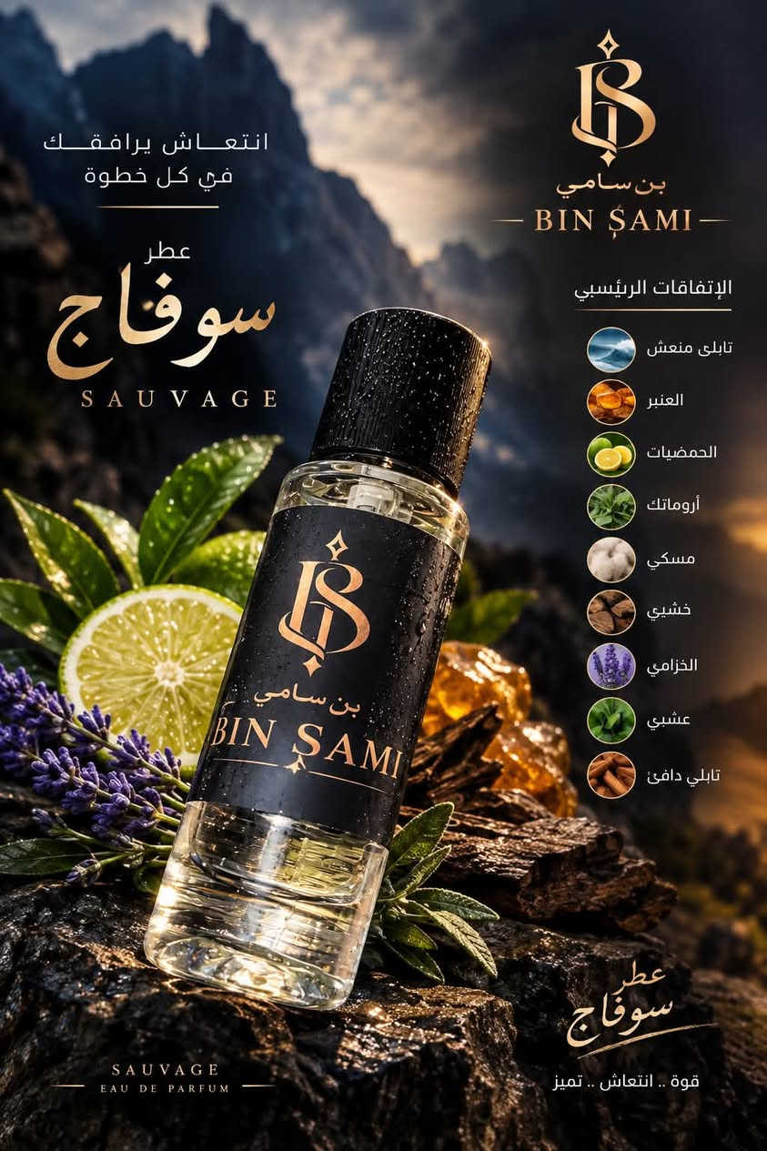 لا تشتري عطور رديئة تروح بريحة الهوى! ❌
إذا كنت تبحث عن عطر له هيبة، ثباته حقيقي، ويفوح بكل مكان تدخل له.. عطور براند (بن سامي) الجديدة هي اختيارك الأول والوحيد.
تحطيم الأسعار وصناعة الجودة التقت بوجبتنا الجديدة، العرض يتكلم عن نفسه:
☑ خمسة (5) عطور مميزة بـ 20 ألف دينار فقط.
☑ خدمة التوصيل متوفرة لباب بيتك في الرمادي بـ 2,000 دينار.
📨 اطلب الآن وتميز بحضورك، للاستفسار والحجز يرجى مراسلة الصفحة. او الاتصال او مراسله *********** 
الثقه يمنا لا تهتم افحص قبل ماتخذهم شوف اداء العطور وفوحان اقتنع بعدهه اطي المندوب افلوس 
ماعجبك رجعهم وفقط ادفع اجور التوصيل بعد اكو اقوى من هل ثقه

نص مكتوب في الصور:
- بن سامي BIN SAMI عطر سبورت SPORT مناسب للأجواء الرياضية انتعاش .. طاقة .. نشاط دائم الإتفاقات الرئيسية الحمضيات أروماتك الفانيلا ألدهيد بحري حلو تابلي منعش منعش العنبر ناعم يدوم طويلاً للنشاط اليومي للرياضة إختيارك للتميز
- بين عبق التراث ولمسة الحداثة .. تجربة لا تُنسى
- بن سامي
- BIN SAMI
- عطر أجواء
- المقدمة
- القرفة
- جوزة الطيب
- البرغموت
- قلب العطر
- التمر
- حلوى اللوز (البرالين)
- مسك الروم (التوبروز)
- ماهونيال
- قاعدة العطر
- الفانيليا
- حبوب التونكا
- خشب العنبر
- المر
- البنزوين (الجاوي)
- أكيفالاود
- مناسب لجميع الأوقات
- فخامة في كل تفصيلة
- فوحان قوي وجذاب
- ثبات طويل الأمد
- العطر أجواء
- انتعاش يرافقك في كل خطوة
- — BIN ŞAMI —
- عطر
- سوفاج
- SAUVAGE
- الإتقاقات الرئيسي
- تابلى منعش
- العنبر
- الحمضيات
- أروماتك
- مسكي
- خشبي
- الخزامي
- عشبي
- تابلي دافئ
- قوة .. انتعاش .. تميز
- انتعاش يلفك
- و حضور يبقى..
- سكون
- SAKON
- عطر يعبر عنك
- الإتفاقات الرئيسية
- الزهور البيضاء
- أروما تك
- حلو
- ثبات طويل
- الأمد
- فوعان قوي
- وجذاب
- فخامة في
- كل تفصيلة
- مزيج من الفخامة والجاذبية .. لأنك تستحق الأفضل هيبة HEIBA عطر يليق بحضورك المقدمة الفراولة توت العليق التوت الأسود الكرز الحامض الكشمش الأسود الماندرين (اليوسفي) الليمون قلب العطر زهرة البنفسج الياسمين قاعدة العطر المسك الفانيليا أخشاب الكشمير الأخشاب العنبر طحلب البلوط الباتشولي ثبات طويل الأمد فوحان قوي وجذاب فخامة في كل تفضيلة مناسب لجميع الأوقات
- انتعاش يرافقك في كل لحظة .. مزيج مثالي من النضارة والدفء فخامة FAKHAMAH عطر يليق بك المقدمة البرغموت والبرتقال المنعش القلب الفانيليا الحلوة ونافحة الكمثري الناعمة القاعدة المسك النقي والعنبر الدافئ ثبات طويل الأمد فوجان قوي وجذاب فخامة في كل تفصيلة مناسب لجميع الأوقات فخامة
- مزيج من الفخامة والأصالة .. لأنك تستحق الأفضل
- عبيرّ يترك أثرًا
- المكونات
- الورد
- الياءسمين
- المسك
- العود
- المكونات الثابتة
- خشب الصندل
- المسك الأبيض