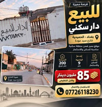 الحميدية • شارع سيد عودة • 200م