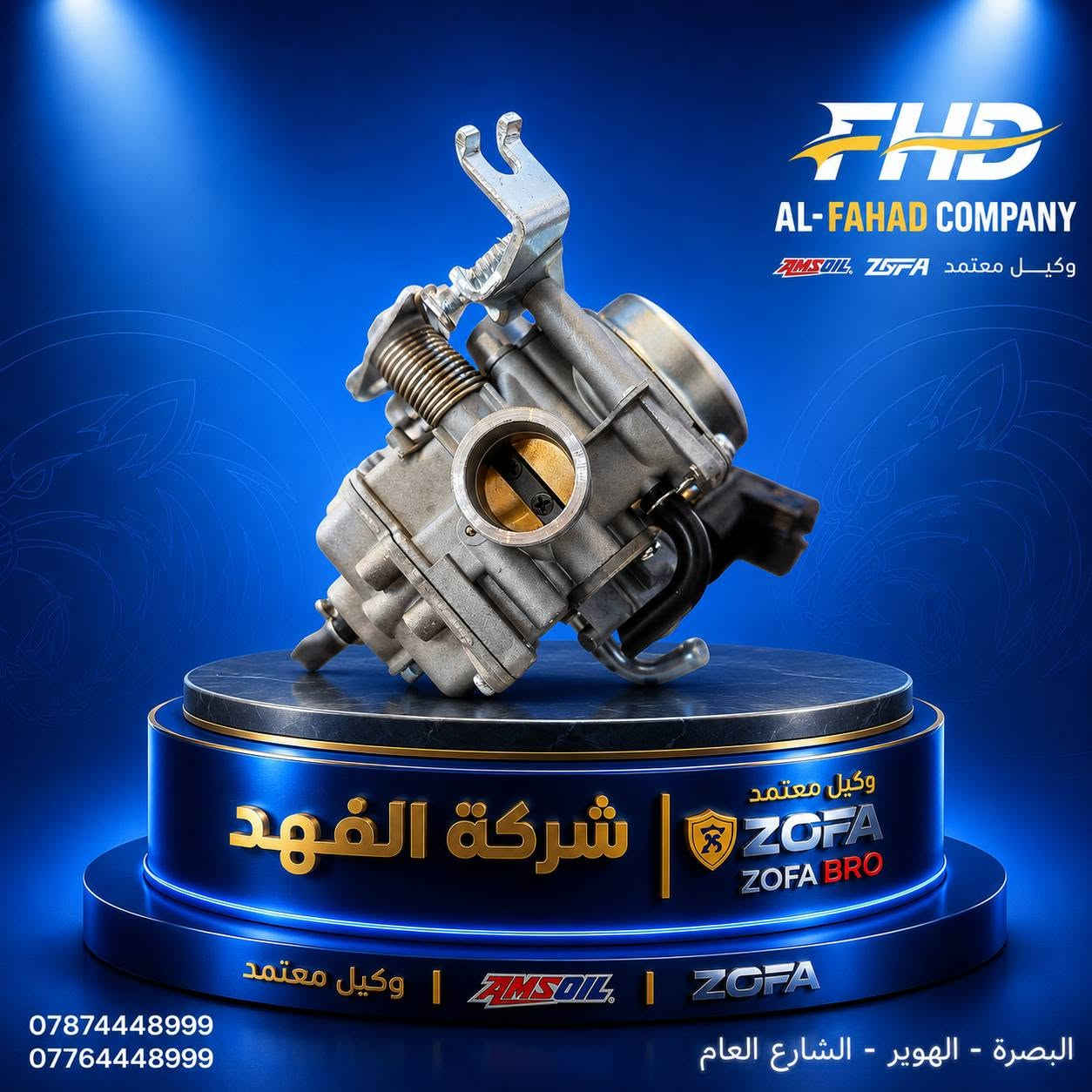 تحية طيبة زبائننا الاعزاء 🌹
بحمد الله تم وصول مواد اوتوماتيك متنوعة قطع اصلية ومن افضل المناشئ العالمية✅️
شركة الفهــد : AI-fahd 
لتجارة قطع غيار الدراجات النارية الاصلية والاطارات والبطاريات والزيوت✅️

#الوكيـل_الحصري #ZOFA_ZOFA_bro_AMSOIL_RZX3

🔴ملاحظة: الفيسبوك للنشر فقط 
🔴التفاصيل والاسعار راسلنا وتدلل
🔴اسعار الجملة بقناة التليكَرام
✅️البيــع جملـة _ مفـرد 
📍#البصرة_الهويـــــر
مبيعات الجملة ***********
مبيعات المفـرد *********** 

#القــــوة_تنطلـق_من_الفـهــــد 💪
