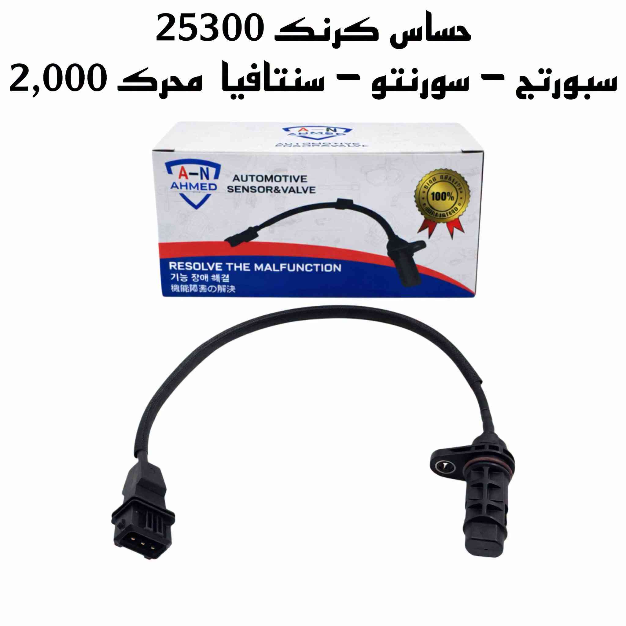 حساس كرنك • ماب سنسر • جملة