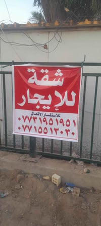 شقة للإيجار قرب مدرسة منار العلم