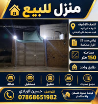 النجف الكوفة • منزل ١٥٠م • سند ٢٥
