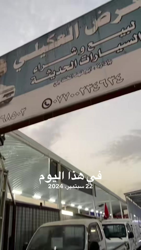 #في هذا اليوم 

نص مكتوب في الصور:
- في هذا اليوم
- 22 سبتمبر، 2024