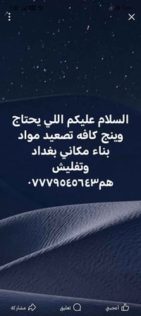 ونش • تصعيد مواد بناء • بغداد