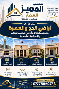 لا توجد تفاصيل  نص مكتوب في الصور: - مكتب المميز للعقار خبرة .. مصداقي...