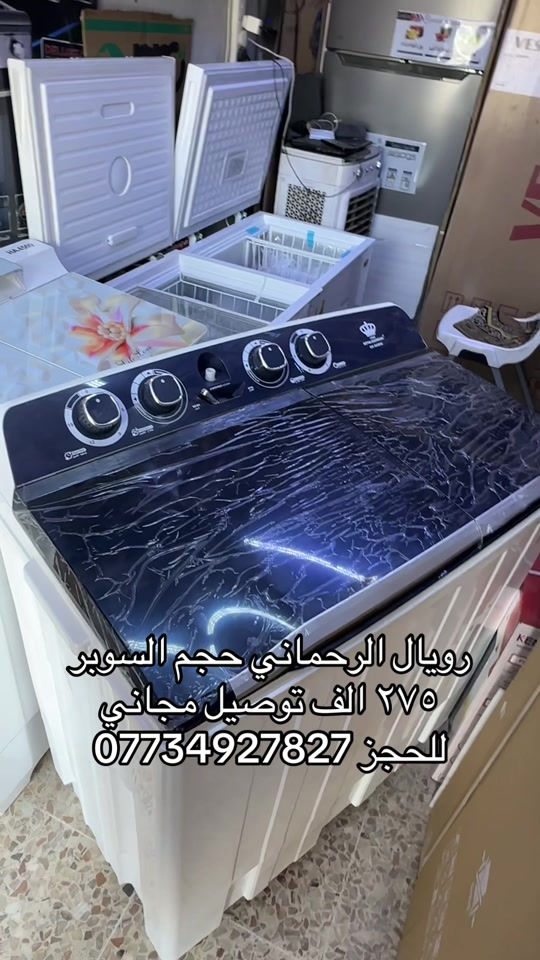 رويال الرحماني • حجم السوبر • توصيل مجاني
