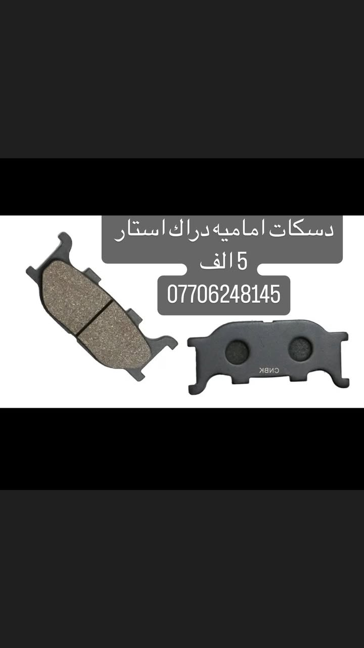😎معرض IBK موقع بغداد الاعظميه الكريعات شارع عام *********** ويوجد خدمه توصيل للعراق جمله - مفرد 
IBk يوفر وغني عن تعريف 
كماليات و حبشكلات وتزويد للدراجات عامه
قطع غيار جديد و مستعمل اصلي عامه
خوذ وسيفتي و مستلزمات ترحال و طوارءى 
بيع وشراء دراجات ناريه و شحن 
يوجد توصيل كل عراق حبيب
موقعنا #بغداد_الاعظميه_الكريعات_شارع_عام_قصور_معرض_IBK
#العراق_بغداد_يوجد_توصيل_كافه_المحافظات_العراقيه
#بطح_رياضي_هوندا_سازوكي_جكسر_كوساكي_هارلي_يوماها_استد_شادو_دراك_ستار_ريبل_سلاشر_فيراكو_دفستون_مرور
#دراجات_ناريه_كير_وسكوتر_عام
