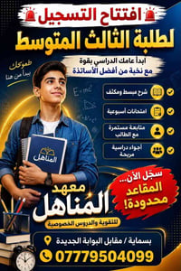 معهد المناهل • دروس تقوية • بسماية