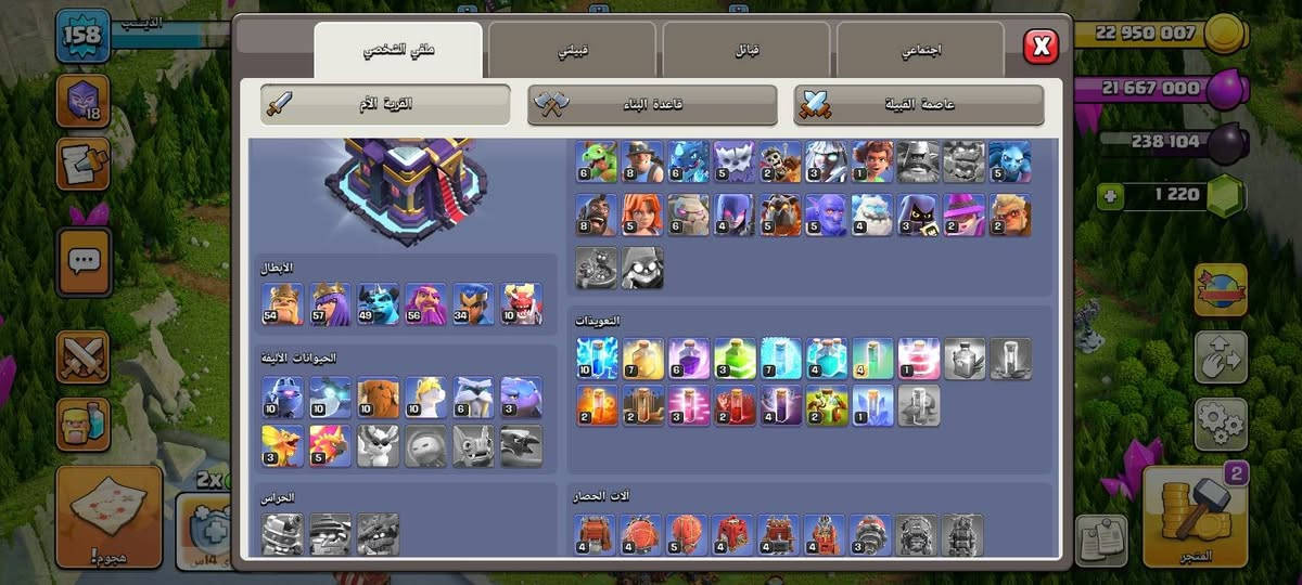 للبيع

نص مكتوب في الصور:
- 158 الذيب 1/2 1/6 لا شيء 22 950 0***********38 104 1 220 18 2x 19 س 14 س المتجر 2
- 158 الذيب 1/2 1/6 لا شيء 22 950 0***********38 104 1 220 ترقيات قيد التنفيذ: قنبلة 7 س 31 س الاكبر الكبير 2 ي 19 س البطلة الملكية 3 ي مصنع السحر 4 ي 22 س برج التعويذات 7 ي 7 س متاح! ترقيات مقترحة: كوخ البناء x3 7 000 000 مصنع سحر الظلام 18 000 000 الملكة رامية السهام 99 000 المتجر هجوم!
- 158 22 950 0***********38 104 1 220 ملفي الشخصي قبيلتي قبائل اجتماعي القرية الأم قاعدة البناء عاصمة القبيلة الأبطال الحيوانات الأليفة التعويذات الحراس آلات الحصار المتجر هجوم
- 158 #G98RRVRC2