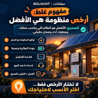 منظومة شمسية • بطارية قوية • خدمة ما بعد البيع