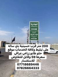 ٢٠٠م • طابو زراعي • بني ساله