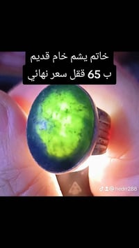 خاتم يشم خام قديم سعره 65 قفل فضة عراقية وصياغة عراقية. 07707104375 بغ...