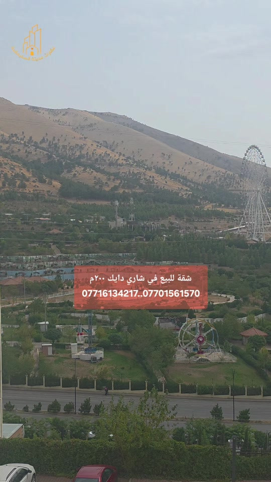 شقة • ٢٠٠م • شاري دايك