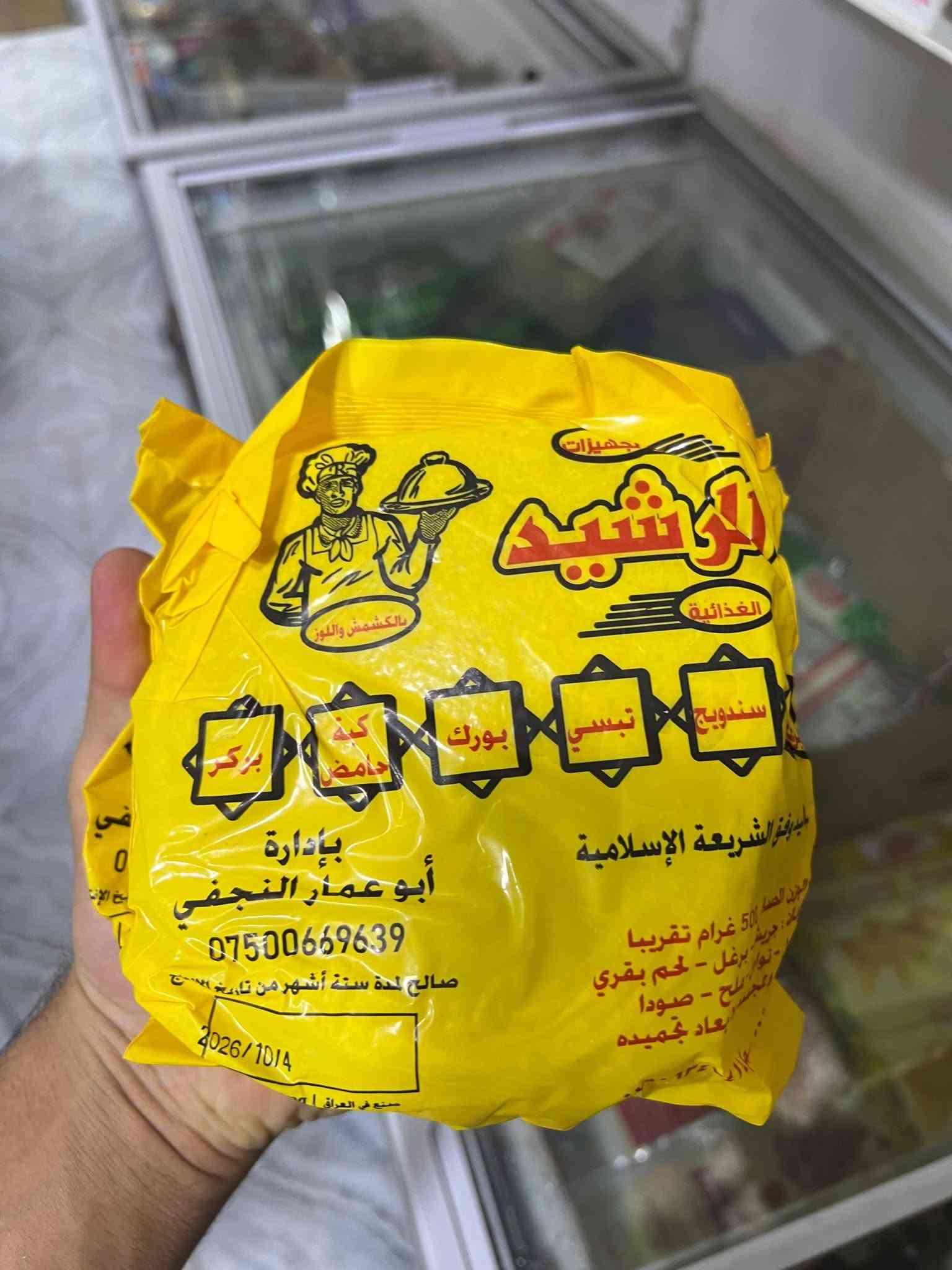 منتجات الفريزر • ماركت نادر • الهاشمية