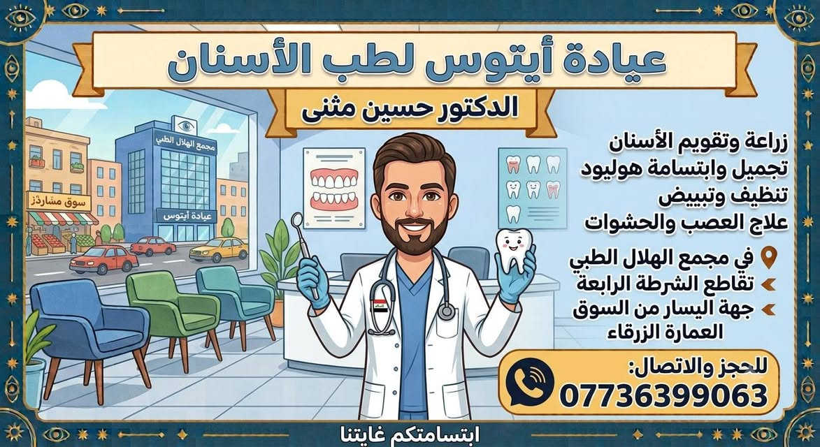مجمع الهلال الطبي • العمارة الزرقاء • مختبر الأمواج