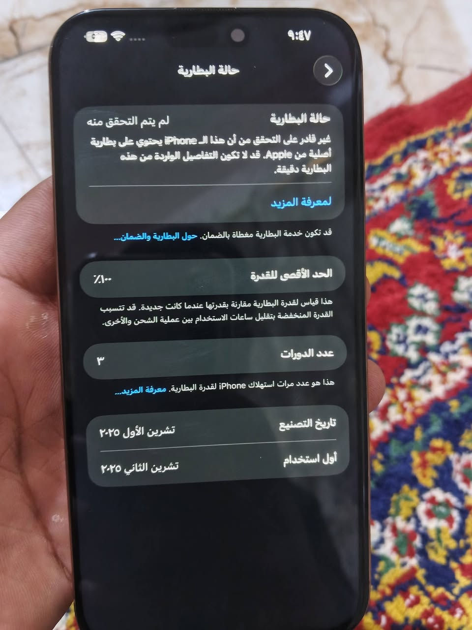 آيفون ١٦ برو ماكس • ذاكرة ٢٥٦ • شاشة وبطارية مستبدلة